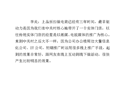 上品折扣电商之道 以盈利为核心，精妙网页设计驱动增长